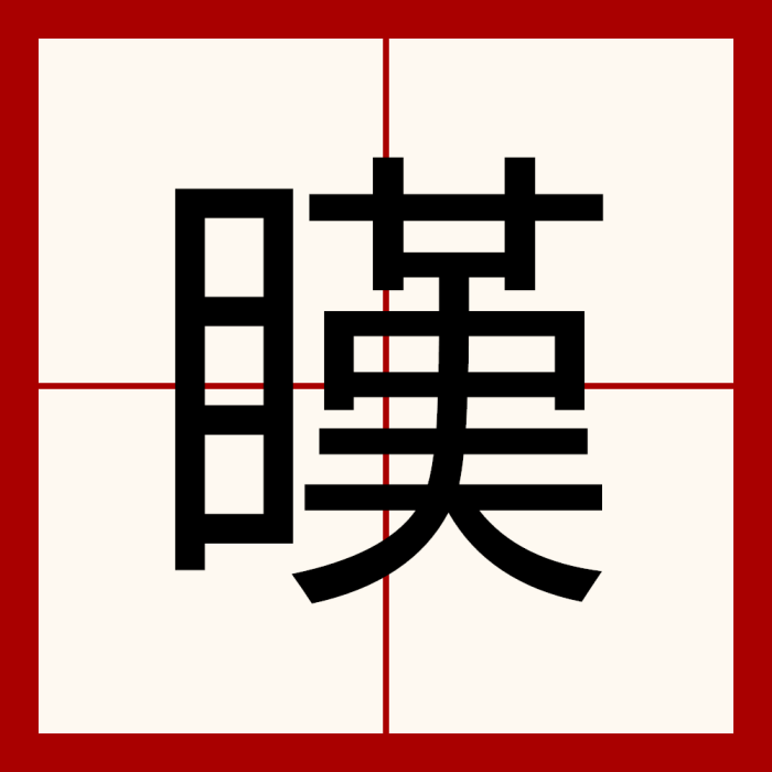 䁧 䁧