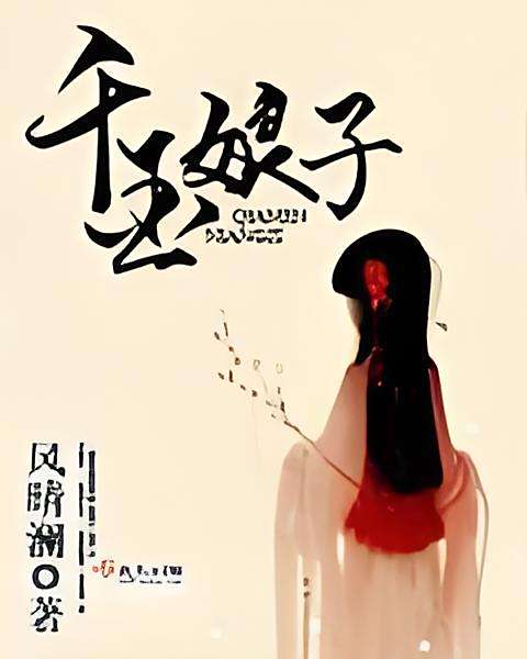 千金娘子 千金娘子