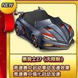 黑騎士Z7 黑騎士Z7