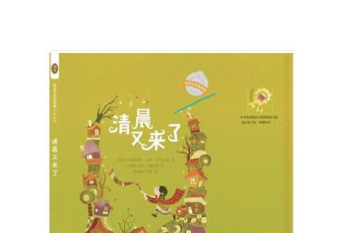 清晨又來了 清晨又來了