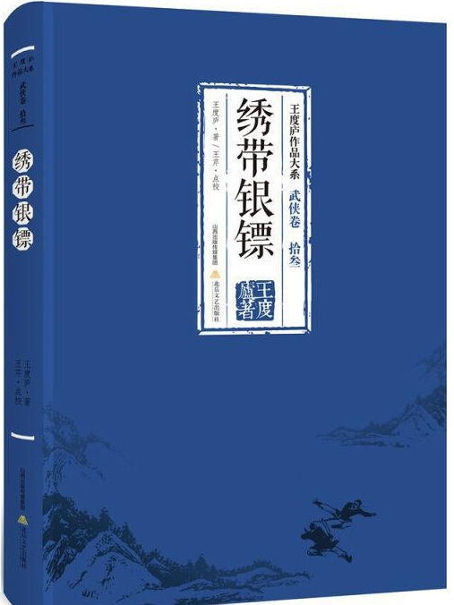 繡帶銀鏢 繡帶銀鏢