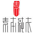 素本純衣 素本純衣