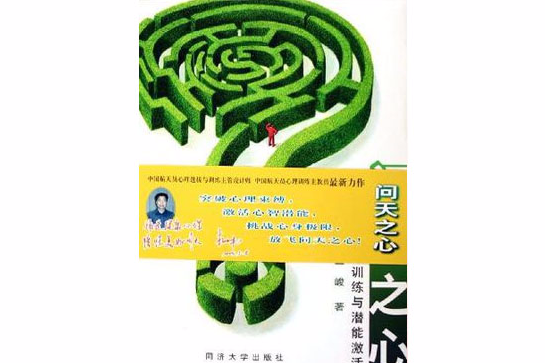 問天之心 問天之心