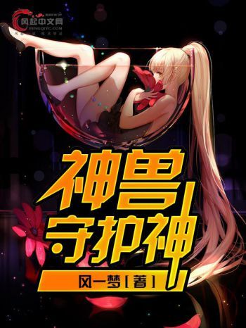 神獸守護神 神獸守護神