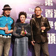 第18屆香港電影評論學會大獎