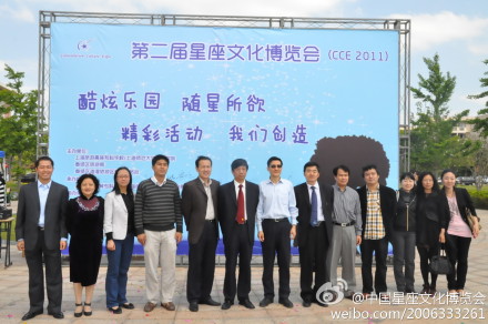2012第三屆中國（上海）星座文化博覽會