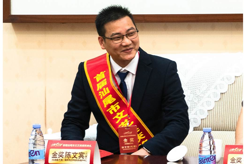 陳文賓(廣東省第十四屆人民代表大會代表) 陳文賓(廣東省第十四屆人民代表大會代表)