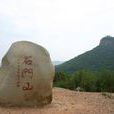 石門山(湖南石門縣石門山) 石門山(湖南石門縣石門山)
