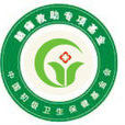腦癱基金 腦癱基金