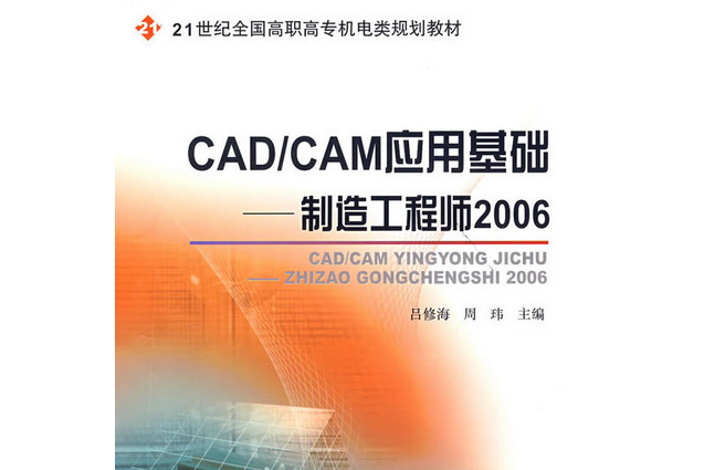CAD/CAM套用基礎