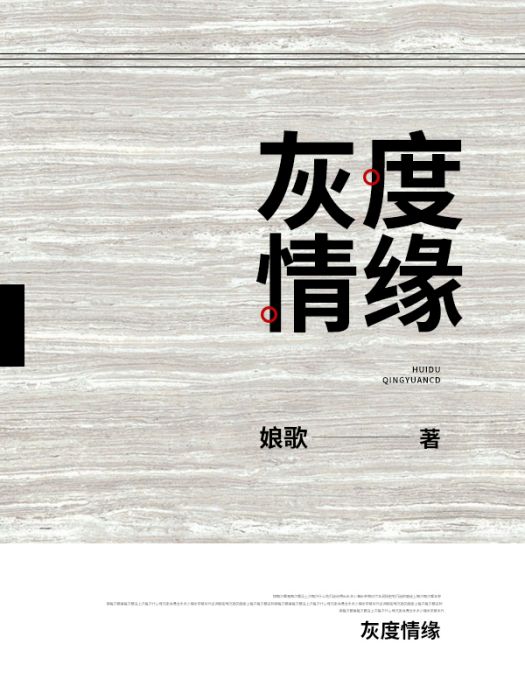 灰度情緣 灰度情緣