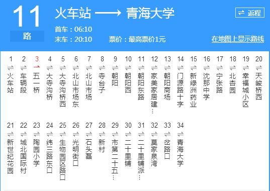 西寧公交11路 西寧公交11路
