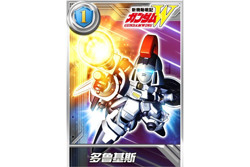 多魯基斯(遊戲《鋼彈決戰》中的機體) 多魯基斯(遊戲《鋼彈決戰》中的機體)