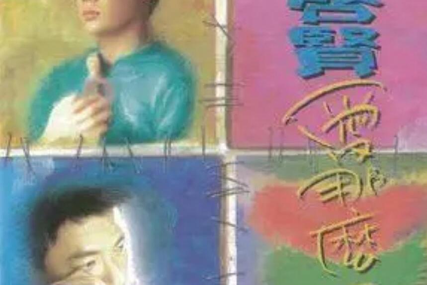 愛那么重(巫啟賢《傻情歌精選輯》專輯中的歌曲) 愛那么重(巫啟賢《傻情歌精選輯》專輯中的歌曲)
