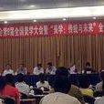 中華美學學會 中華美學學會