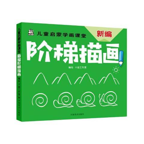 階梯描畫 階梯描畫