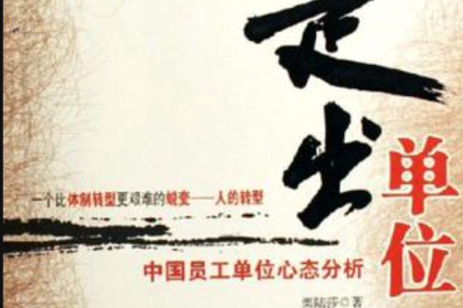 走出單位 走出單位