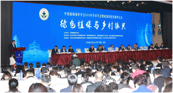 2018年度中國植物保護學會科技獎頒獎大會