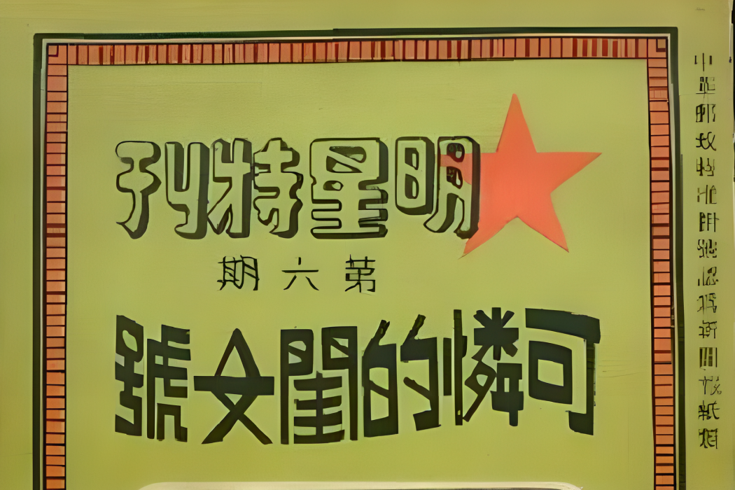 可憐的閨女 可憐的閨女