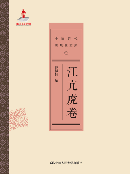江亢虎卷 江亢虎卷