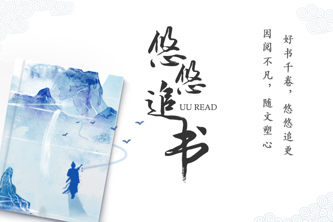 悠悠追書 悠悠追書