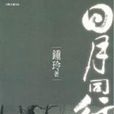 日月同行 日月同行