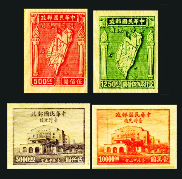 台灣光復紀念郵票