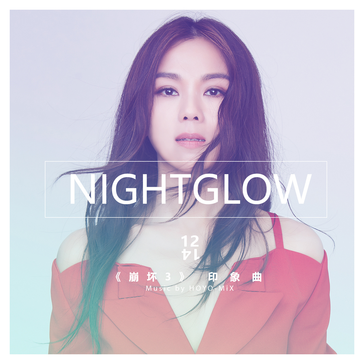 Nightglow(歌曲)