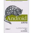 Android套用開發 Android套用開發