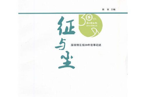 征與塵 征與塵
