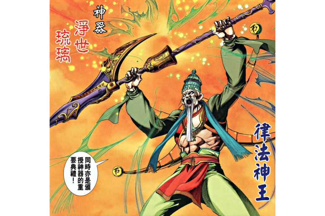 律法神王 律法神王