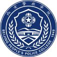 北京警察學院 北京警察學院