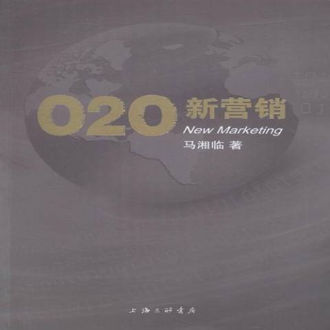 O2O新行銷 O2O新行銷