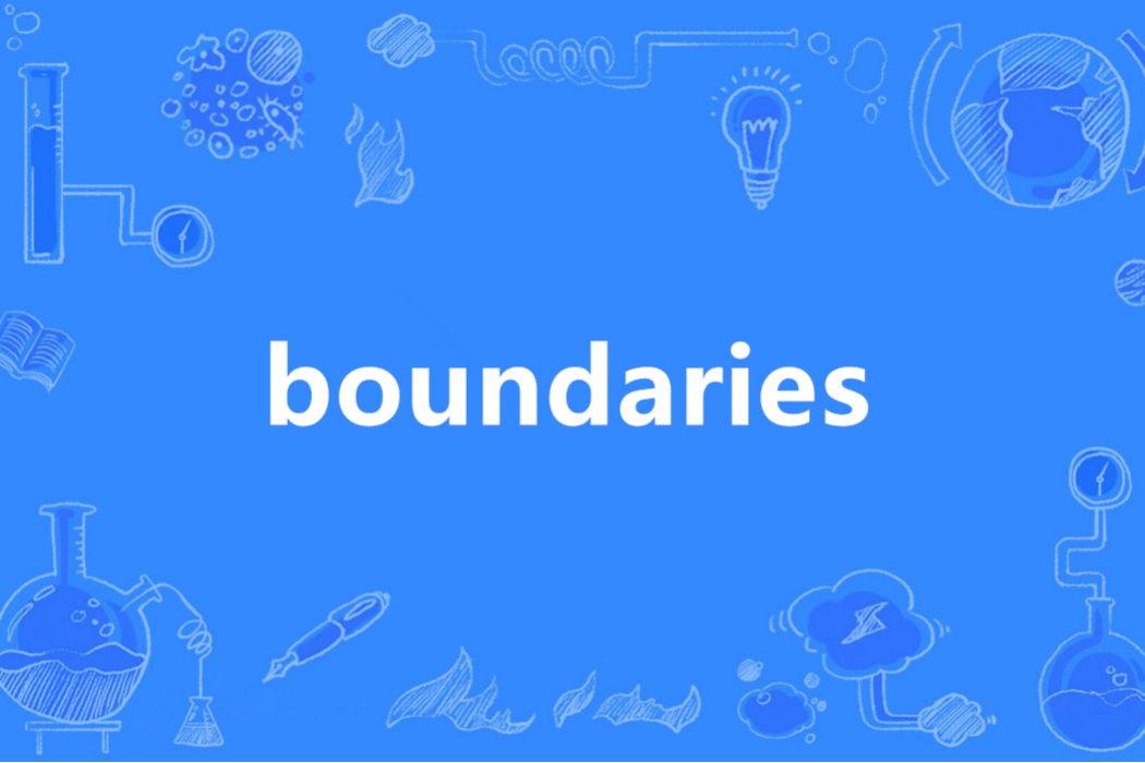 Boundaries(英語單詞)