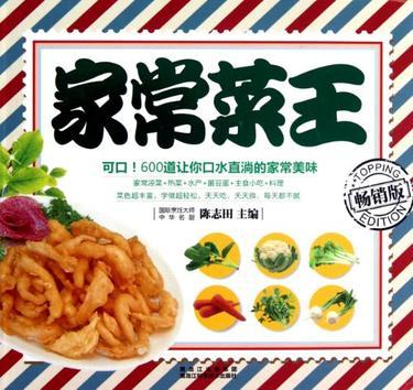 家常菜王