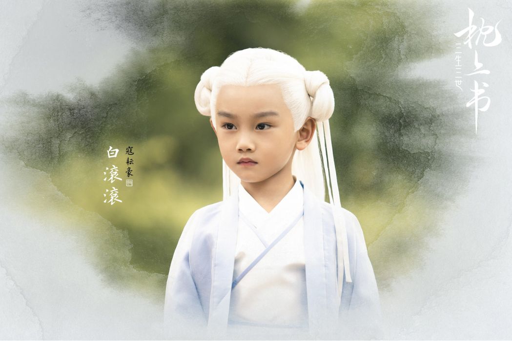 白滾滾(《三生三世枕上書》 中的角色) 白滾滾(《三生三世枕上書》 中的角色)