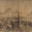 煙江疊嶂圖