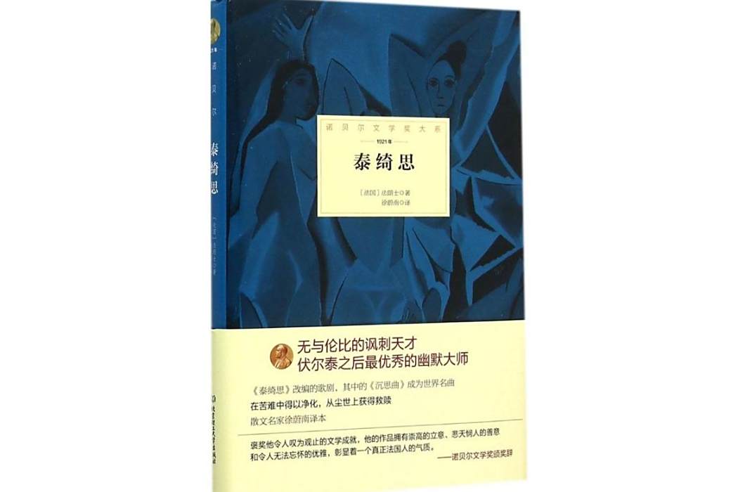 泰綺思(2015年北京理工大學出版社出版的圖書) 泰綺思(2015年北京理工大學出版社出版的圖書)