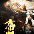 帝路(大貓著網路小說) 帝路(大貓著網路小說)
