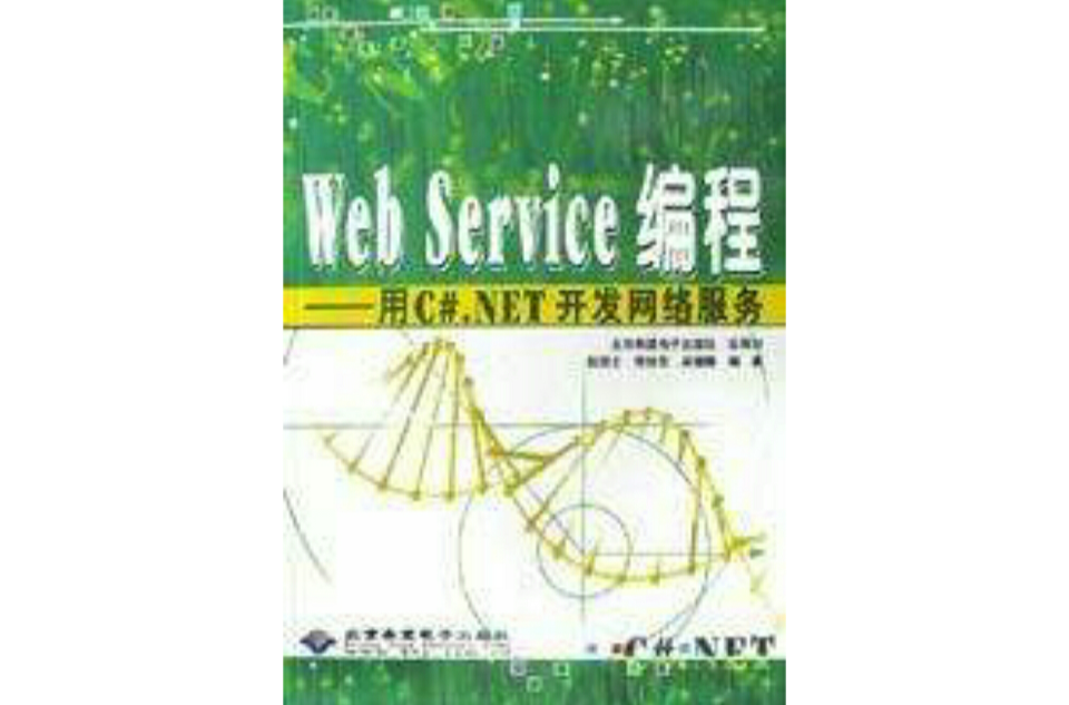 Web Service編程