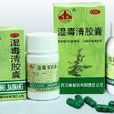 濕毒清 濕毒清