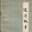 造洋飯書 造洋飯書