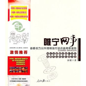 睢寧網事 睢寧網事