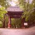 內藏寺 內藏寺