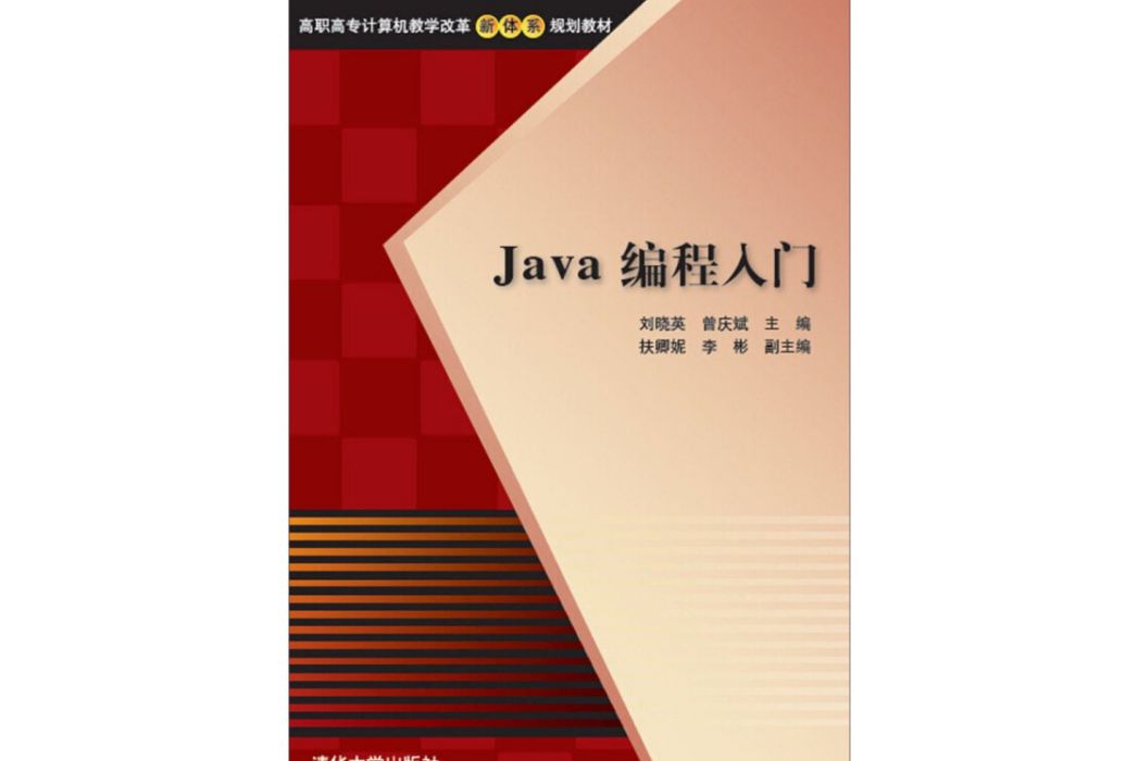 Java 編程入門 Java 編程入門