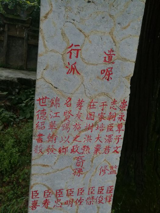 四棱碑 四棱碑