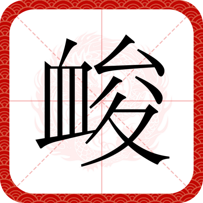 䘒 䘒