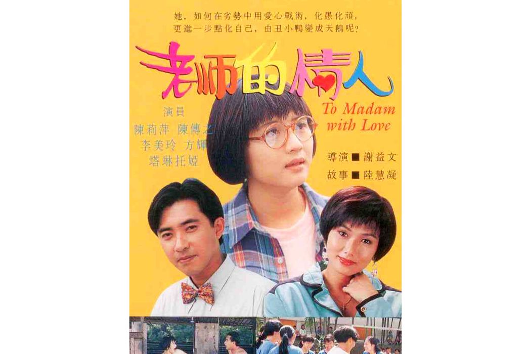 老師的情人