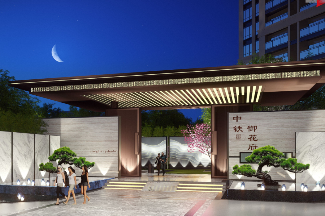 中鐵御花府