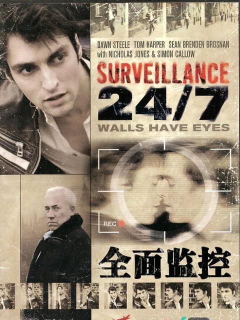 全面監控 全面監控